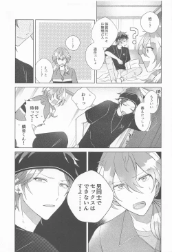 Page 8 of Sekinin Motte Itadakimasu