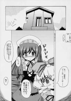 Page 4 of Suisyoku ni Tsuzuru Ai