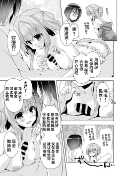 Page 11 of Hamidashi Creative Dai 3-kai asumi no kimochi | 灵感满溢的甜蜜创想 第3回 亚澄的心意