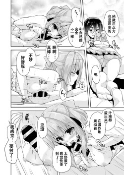 Page 12 of Hamidashi Creative Dai 3-kai asumi no kimochi | 灵感满溢的甜蜜创想 第3回 亚澄的心意