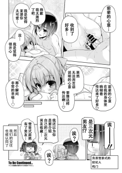 Page 20 of Hamidashi Creative Dai 3-kai asumi no kimochi | 灵感满溢的甜蜜创想 第3回 亚澄的心意