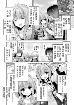 Page 2 of Hamidashi Creative Dai 3-kai asumi no kimochi | 灵感满溢的甜蜜创想 第3回 亚澄的心意