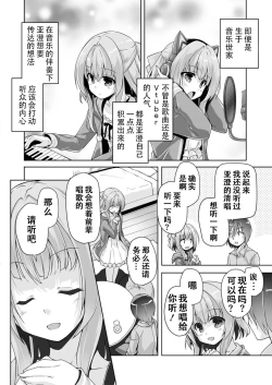 Page 4 of Hamidashi Creative Dai 3-kai asumi no kimochi | 灵感满溢的甜蜜创想 第3回 亚澄的心意