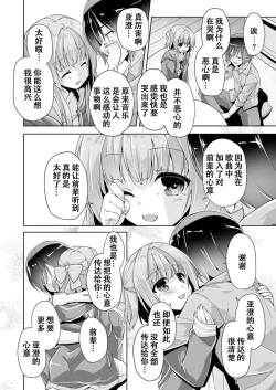 Page 6 of Hamidashi Creative Dai 3-kai asumi no kimochi | 灵感满溢的甜蜜创想 第3回 亚澄的心意