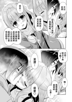 Page 7 of Hamidashi Creative Dai 3-kai asumi no kimochi | 灵感满溢的甜蜜创想 第3回 亚澄的心意