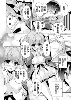 Page 8 of Hamidashi Creative Dai 3-kai asumi no kimochi | 灵感满溢的甜蜜创想 第3回 亚澄的心意