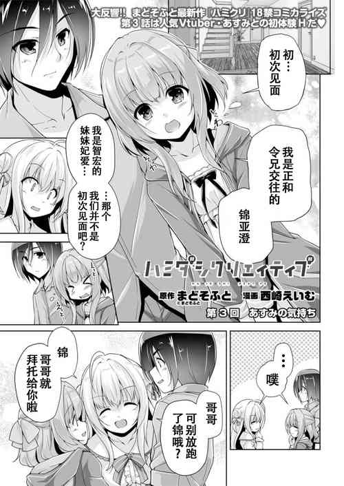 Download Hamidashi Creative Dai 3-kai asumi no kimochi | 灵感满溢的甜蜜创想 第3回 亚澄的心意