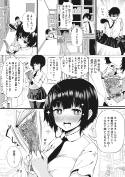 Page 114 of Gal ni Zettai, Koishinasai