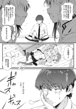 Page 27 of Gal ni Zettai, Koishinasai