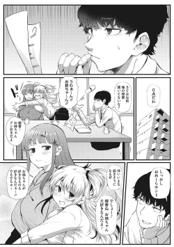 Page 6 of Gal ni Zettai, Koishinasai