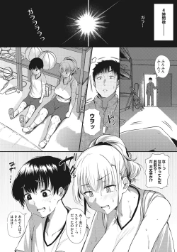 Page 84 of Gal ni Zettai, Koishinasai