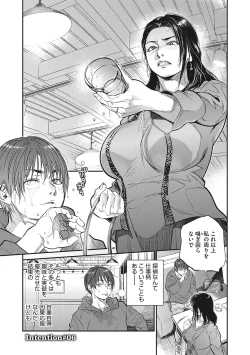 Page 142 of Hitodzuma no kuse ni!〜 Intention 〜