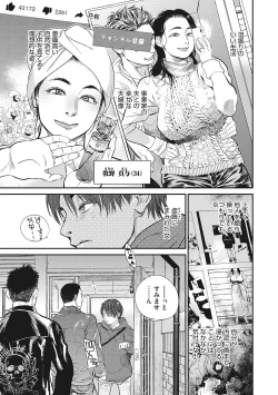 Page 144 of Hitodzuma no kuse ni!〜 Intention 〜