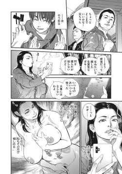 Page 145 of Hitodzuma no kuse ni!〜 Intention 〜