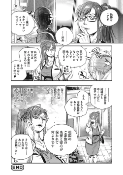 Page 195 of Hitodzuma no kuse ni!〜 Intention 〜