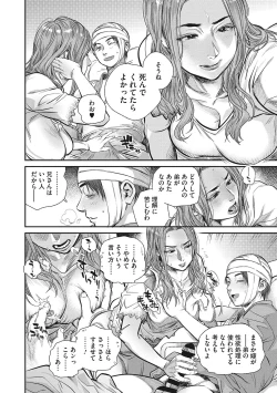 Page 197 of Hitodzuma no kuse ni!〜 Intention 〜