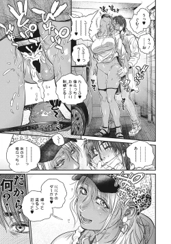 Page 208 of Hitodzuma no kuse ni!〜 Intention 〜