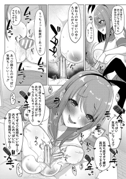 Page 197 of Kyonyuu Tsurego no Seiyoku ga Tsuyosugiru Hanashi