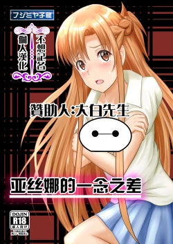 Page 1 of Asuna no Ayamachi