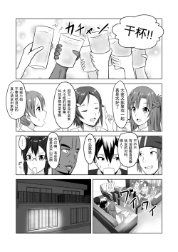Page 3 of Asuna no Ayamachi