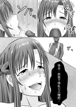 Page 43 of Asuna no Ayamachi