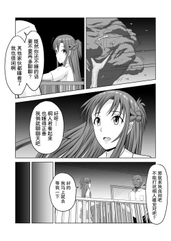 Page 6 of Asuna no Ayamachi