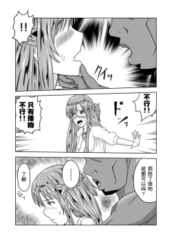 Page 13 of Asuna-san ga Agil ni Netorareru Ohanashi