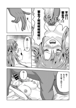 Page 21 of Asuna-san ga Agil ni Netorareru Ohanashi