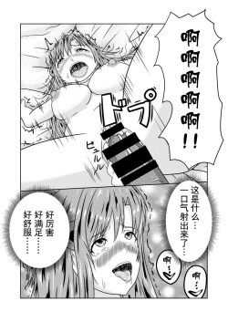 Page 37 of Asuna-san ga Agil ni Netorareru Ohanashi