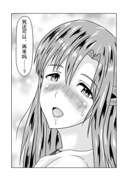 Page 46 of Asuna-san ga Agil ni Netorareru Ohanashi
