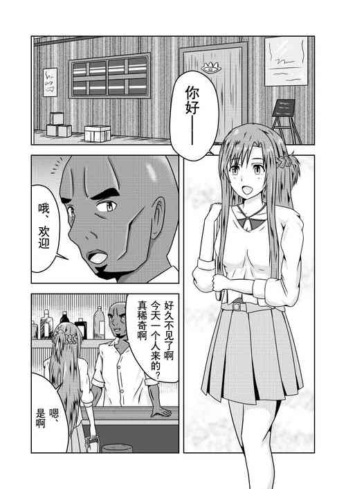 Download Asuna-san ga Agil ni Netorareru Ohanashi