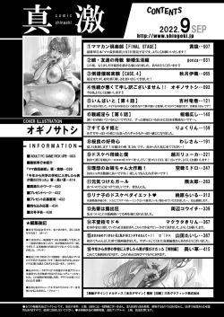 Page 3 of COMIC Shingeki 2022-09