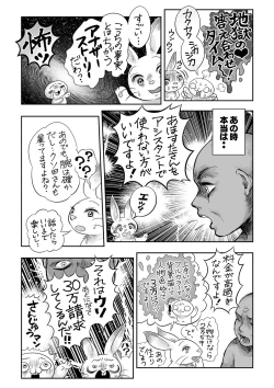 Page 244 of COMIC Masyo 2022-09