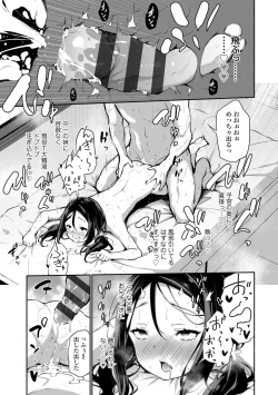 Page 151 of Imouto TRIP