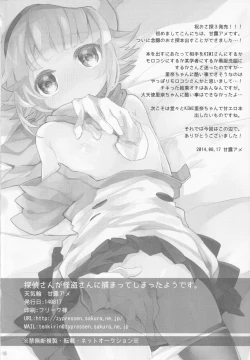 Page 17 of Tanteisan ni Tsukamatte Shimatta You desu