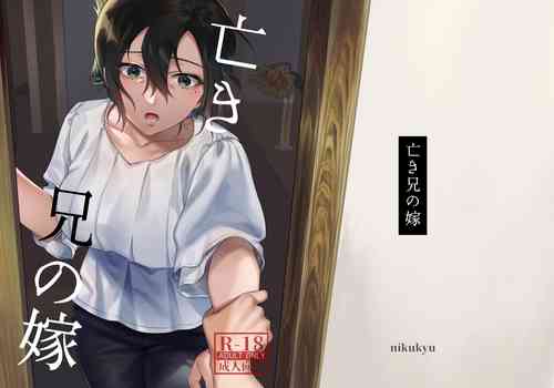 Download Naki Ani no Yome
