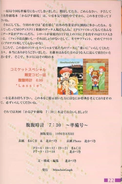 Page 21 of Hara Hara Dokei Calpis Theater 7:30 Junbigou