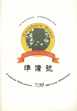 Page 22 of Hara Hara Dokei Calpis Theater 7:30 Junbigou