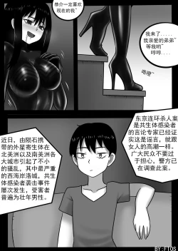 Page 21 of 《被毒液附身的见子》