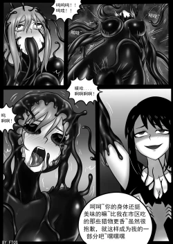 Page 6 of 《被毒液附身的见子》