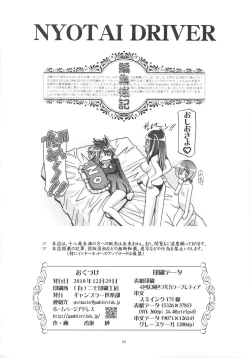 Page 26 of NYOTAI DRIVER