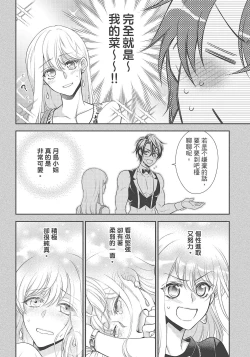 Page 104 of 大肌肌酒吧是什麼鬼啊!從吸與被吸開始的戀愛