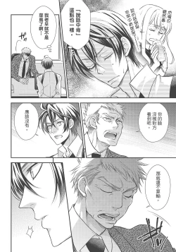 Page 118 of 大肌肌酒吧是什麼鬼啊!從吸與被吸開始的戀愛