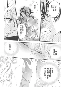 Page 136 of 大肌肌酒吧是什麼鬼啊!從吸與被吸開始的戀愛