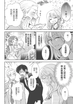 Page 14 of 大肌肌酒吧是什麼鬼啊!從吸與被吸開始的戀愛