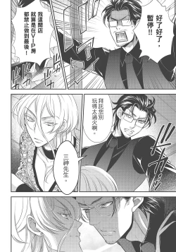 Page 160 of 大肌肌酒吧是什麼鬼啊!從吸與被吸開始的戀愛