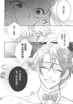 Page 166 of 大肌肌酒吧是什麼鬼啊!從吸與被吸開始的戀愛