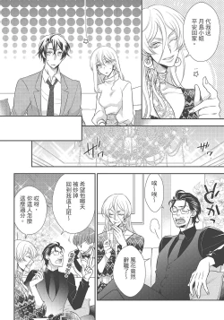 Page 210 of 大肌肌酒吧是什麼鬼啊!從吸與被吸開始的戀愛