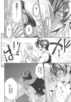 Page 48 of 大肌肌酒吧是什麼鬼啊!從吸與被吸開始的戀愛