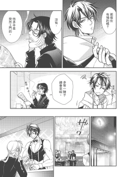 Page 53 of 大肌肌酒吧是什麼鬼啊!從吸與被吸開始的戀愛